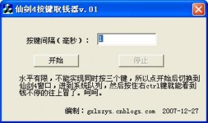 仙剑奇侠传4修改器